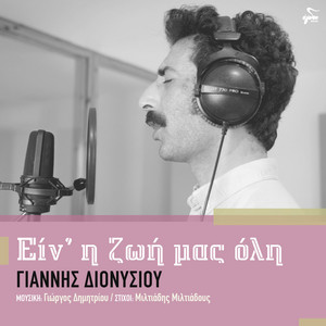 Ein' i zoi mas oli by Yiannis Dionysiou, George Demetriou