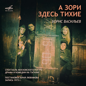 Девочки, смирно! by Виталий Шаповалов, Виктория Радунская, Зинаида Славина, Зоя Пыльнова, Татьяна Жукова, Мария Полицеймако, Нина Шацкая, Иван Бортник