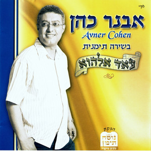 אבדא בתוחיד by אבנר כהן