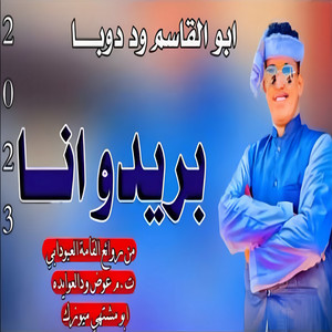 بريدو انا by ابوالقاسم ودوبا