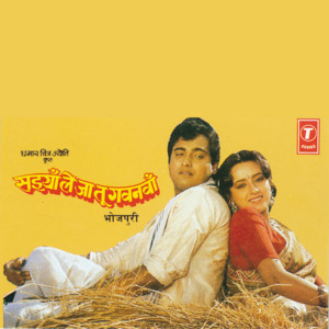 Alka Yagnik & Sathi - Dheere Dheere Beet Gayeel