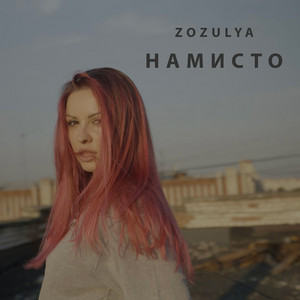 Намисто