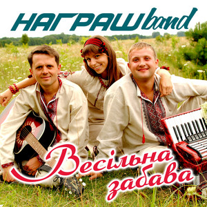 Награш band