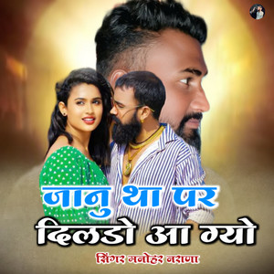 Janu Tha Par Dildo Aa Gayo