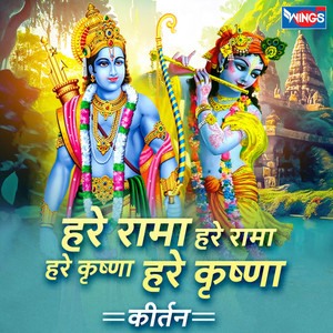 Hare Rama Hare Rama Hare Krishna Hare Krishna