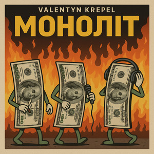 Моноліт