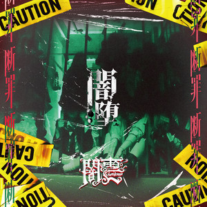 愛探眼影 | Spotify