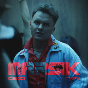 СЕКСІ ГУРУ