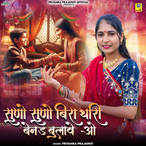 Priyanka Prajapati - Suno Suno Bira Thari Benad Bulave Ao