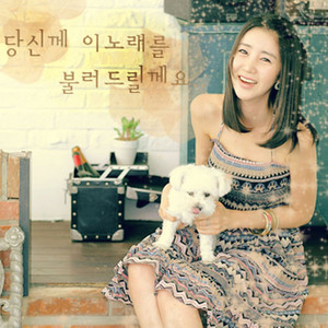 당신께 이노래를 불러 드릴께요 by TAESABIAE