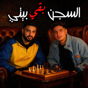 السجن بقي بيتي by Omar Id, Hamo ElTikha