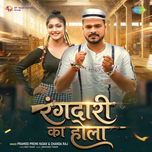 Pramod Premi Yadav & Chanda Raj - Rangdari Ka Hola