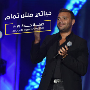 Hayaty Msh Tamam Live From Jeddah by Ramy Sabry
