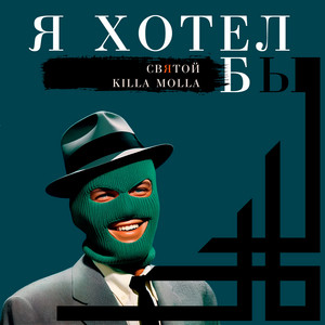 Я хотел бы