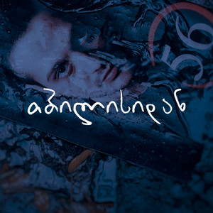 Zaza Nozadze - თბილისიდან