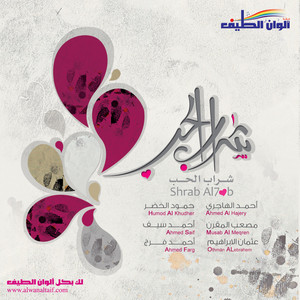 Tari ElFarah by Humood AlKhudher