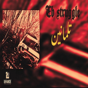 Lafande - تكمانين