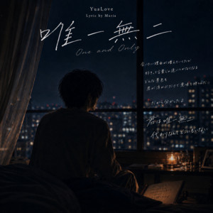 唯一無二 by YuaLove