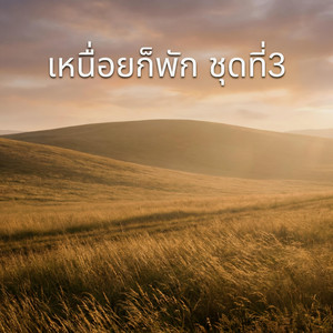 Chill Music - เธอๆน่ารักจัง