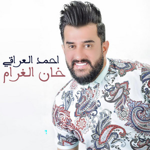 Khan Al Gharam by Ahmed Aliraqi