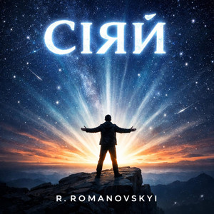 СІЯЙ by R.Romanovskyi