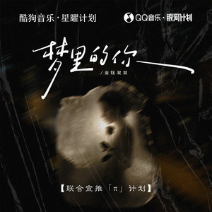 金钰双双 - 梦里的你 (小合唱)