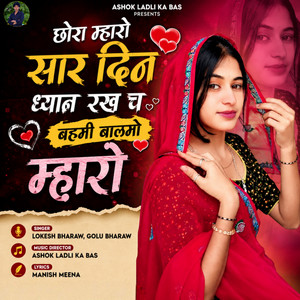 Chhora Mharo Saar Din Dhyan Rakh Ch Bahmi Balmo Mharo by Lokesh Bharaw, Golu Bharaw