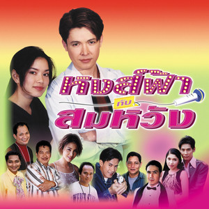 คนไม่มีหัวใจ by แคท รัตติกาล