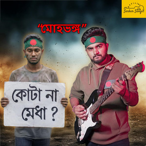 Sangit Sarkar - Moho Bhongo