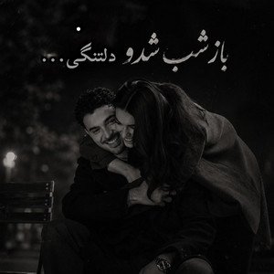 هنوز بوتو میده قلبم قلبم، آهنگ قفلی by Ramo Arezo