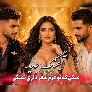 Azmi Safar | میگن که تو عزم سفر داری نمیگی by Derya Beats