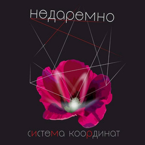 Обкладинка: Тільки любов