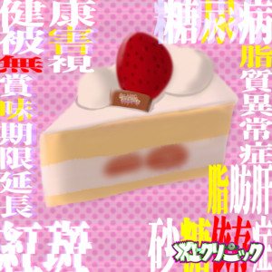 Shortcake Syndrome by Mizukami Clinic