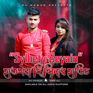 RA Mamun & Rani Ali - Sylhety Beyain
