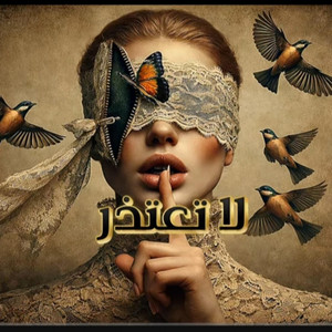 لا تعتذر by NVX OFFICIAL