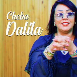 Cheba Dalila - لي توسوس مني راني عليه