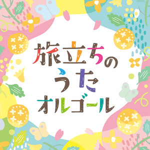 Sangatsu Kokonoka (Music Box) [2013 Ver.]