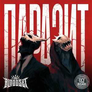 Паразит by Ivy the Roar, BLOODSET