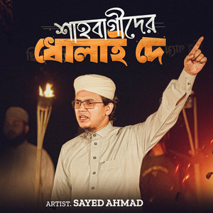 Sayed Ahmad - Shahbagider Dholai De