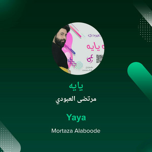 يايه by مرتضى العبودي