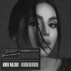 Inam Bemoone by Amir Nazari
