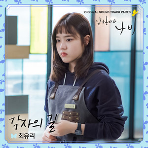 Own Pace - Instrumental by Choi Yu Ree