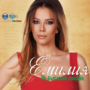 Emilia - Стано, Стано