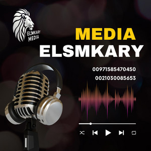 عمر السمكري - مين يهمه