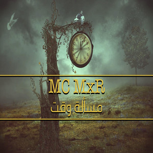 MC MxR - مسألة وقت (Freestyle)