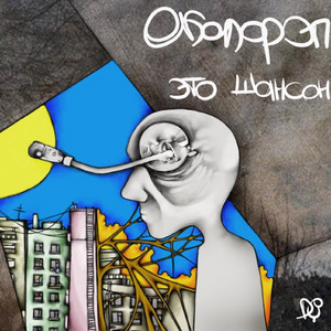 Око за око by Околорэп, Космонавты