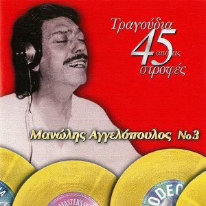 Tragoudia Apo Tis 45 Strofes album