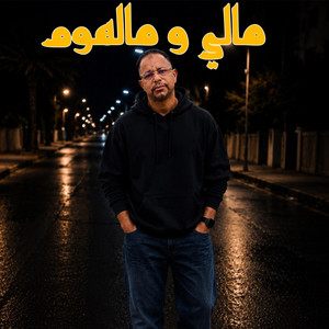 Mali Omalhoum by kamal idrissi