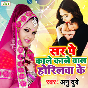 Anu Dubey - Sir Pe Kaale Kaale Baal Horilwa Ke