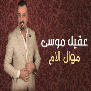 Akil Moussa - Mawal Lalm (Live)